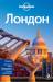 Книга Лондон + отдельная карта. Путеводитель