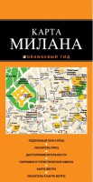 Книга Милан. Карта