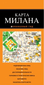 Книга Милан. Карта