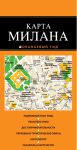 Книга Милан. Карта