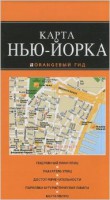 Книга Нью-Йорк. Карта
