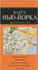 Книга Нью-Йорк. Карта