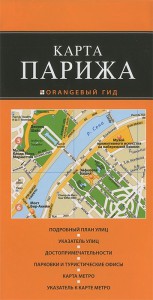 Книга Париж. Карта