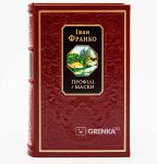 Книга Профілі і маски