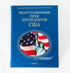 Книга Инаугурационные речи президентов США