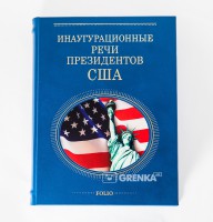 Книга Инаугурационные речи президентов США