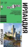 Книга Ирландия. Путеводитель