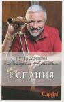 Книга Испания. Путеводитель