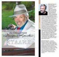 Книга Италия. Путеводитель (+DVD)