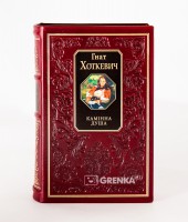 Книга Камінна душа