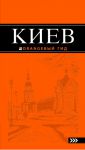 Книга Киев. Путеводитель