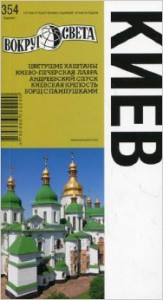 Книга Киев. Путеводитель
