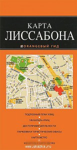 Книга Лиссабон. Карта