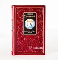 Книга Санаторійна зона