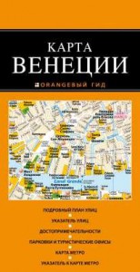 Книга Венеция. Карта