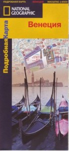 Книга Венеция. Подробная карта