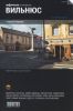 Книга Вильнюс. Путеводитель