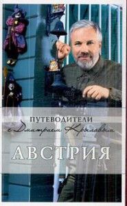 Книга Австрия. Путеводитель