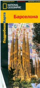 Книга Барселона. Подробная карта