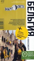 Книга Бельгия. Путеводитель
