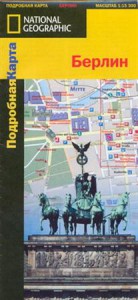 Книга Берлин. Подробная карта