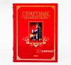 Книга Спиртные напитки