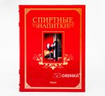 Книга Спиртные напитки