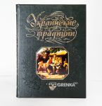 Книга Украинские традиции