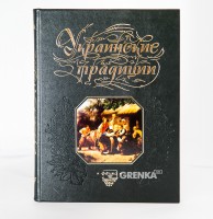 Книга Украинские традиции