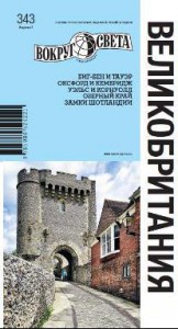 Книга Великобритания. Путеводитель