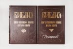 Книга Комплект: Библия (в 2-х томах) (кожанная обложка)