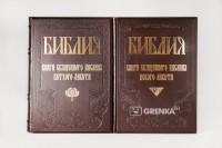 Книга Комплект: Библия (в 2-х томах) (кожанная обложка)