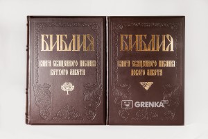 Книга Комплект: Библия (в 2-х томах) (кожанная обложка)