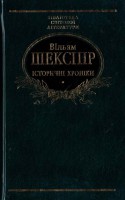 Книга Iсторичнi хронiки