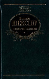 Книга Iсторичнi хронiки