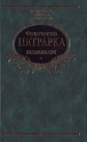 Книга Канцоньєре