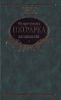 Книга Канцоньєре