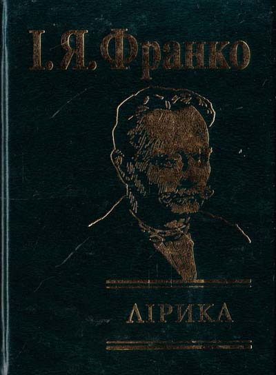 

Лiрика