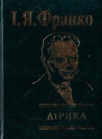 Книга Лiрика