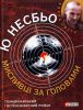 Книга Мисливцi за головами