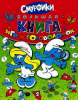 Книга Смурфики. Большая книга игр и головоломок