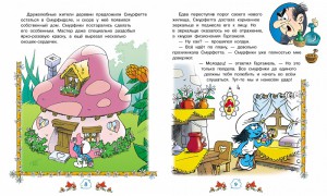 фото страниц Смурфики. Знакомьтесь, Смурфетта #3