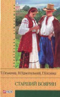 Книга Старший боярин