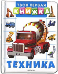 Книга Техника