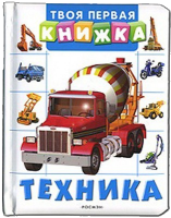 Книга Техника