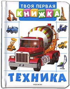 Книга Техника