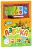 Книга Умные магниты. Азбука