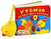 Книга Утенок встречает гостей (кн. + резин. игрушка)