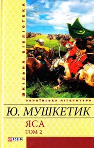 Книга Яса. Том 2