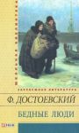 Книга Бедные люди